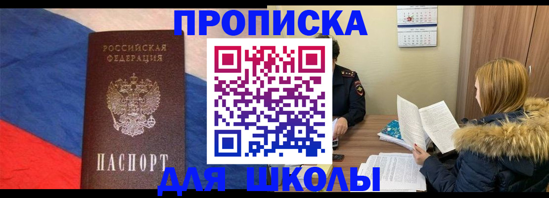 прописка ребенка в Кодинске