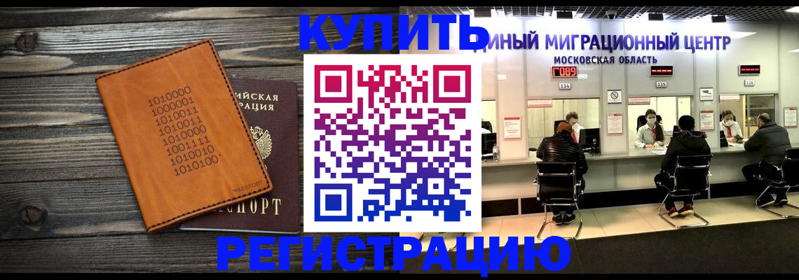 временная регистрация недорого в Кодинске
